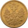 5 roubles 1870 year
