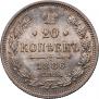 20 копеек 1886 года