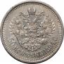 50 копеек 1894 года