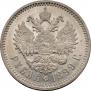 1 rouble 1899 year