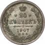 20 копеек 1907 года