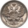 20 копеек 1915 года