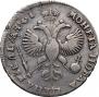 1 рубль 1719 года