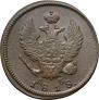 2 kopecks 1818 year