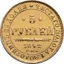 5 рублей 1842 года