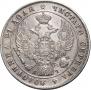 1 рубль 1842 года