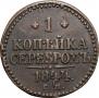 1 kopeck 1844 year