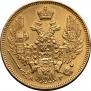 5 рублей 1847 года