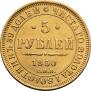 5 roubles 1850 year