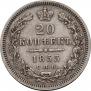 20 kopecks 1853 year