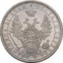 1 рубль 1855 года