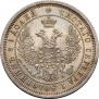 25 копеек 1857 года