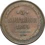 3 kopecks 1864 year