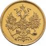 5 рублей 1870 года