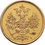 5 рублей 1874 года