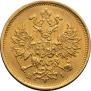 5 рублей 1874 года