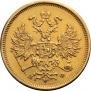 5 roubles 1878 year