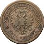 5 копеек 1880 года