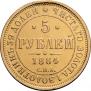 5 roubles 1884 year