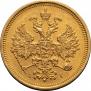 5 рублей 1885 года