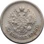 25 копеек 1896 года