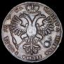 1 рубль 1721 года