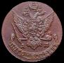 5 копеек 1792 года