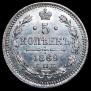 5 копеек 1869 года