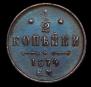 1/2 kopeck 1874 year