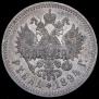 1 rouble 1894 year