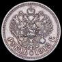 1 рубль 1912 года