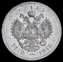 1 рубль 1913 года