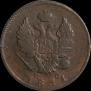2 kopecks 1811 year