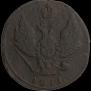 1 kopeck 1811 year