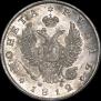 1 rouble 1812 year