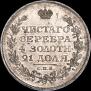 1 рубль 1812 года
