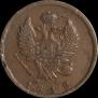 2 kopecks 1812 year