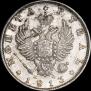 1 рубль 1813 года
