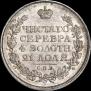1 рубль 1813 года