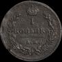1 kopeck 1813 year