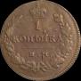 1 kopeck 1813 year