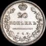 20 kopecks 1814 year
