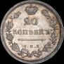 20 копеек 1814 года