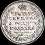 Полтина 1815 года