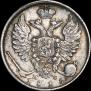 10 копеек 1815 года