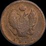 2 kopecks 1815 year