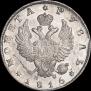 1 рубль 1816 года