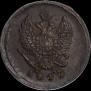 2 kopecks 1817 year