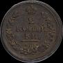 2 kopecks 1817 year