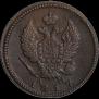 2 kopecks 1817 year